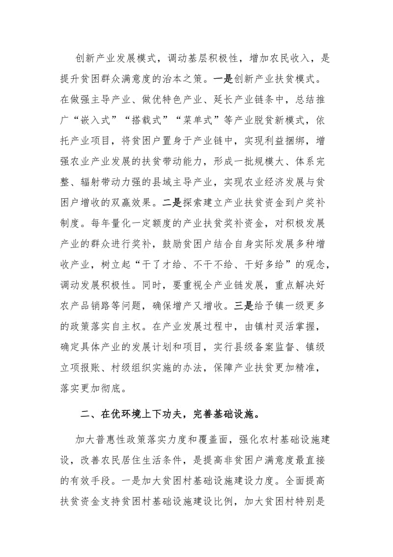 关于提高脱贫攻坚群众满意度的几点建议范文稿_第2页