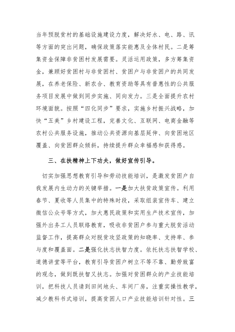 关于提高脱贫攻坚群众满意度的几点建议范文稿_第3页