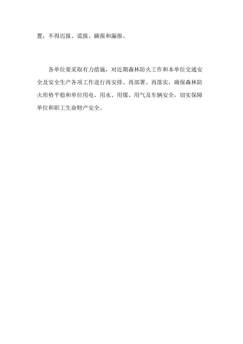 某某林业局关于切实做好近期安全生产道路交通安全及森林防火工作紧急通知范文_第3页