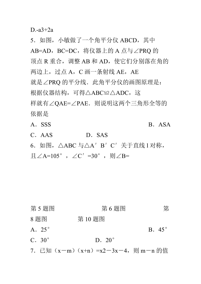 2018-2019新人教版八年级数学上册期中试题与答案_第2页