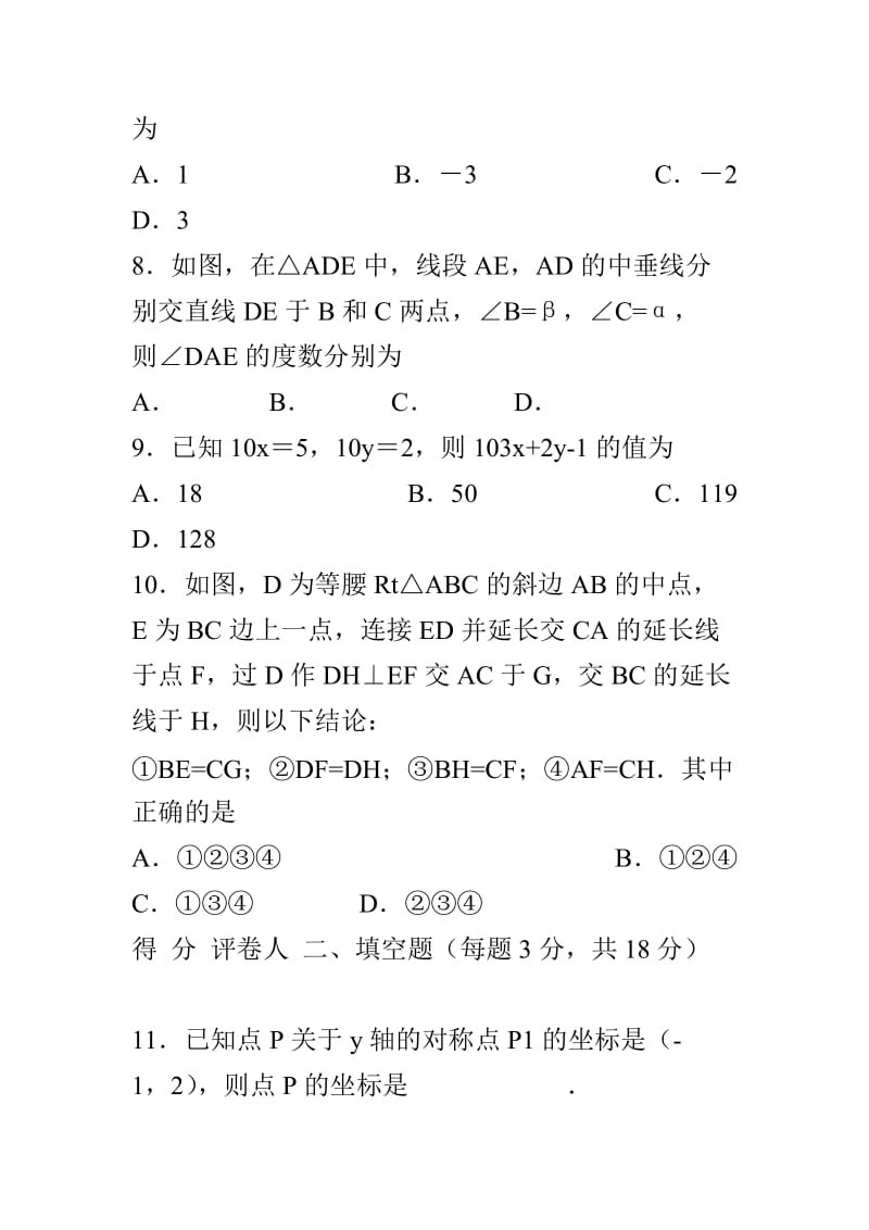 2018-2019新人教版八年级数学上册期中试题与答案_第3页