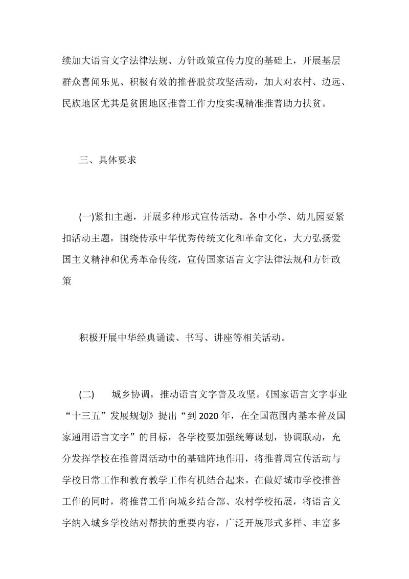 某某教育系统第21届全国推广普通话宣传周活动方案_第3页