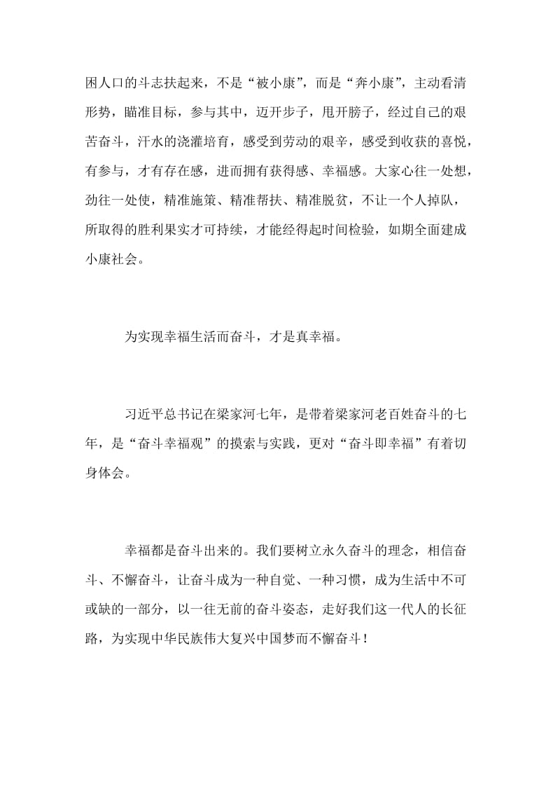 学习陈希部长在中央党校讲话心得简稿范文_第2页