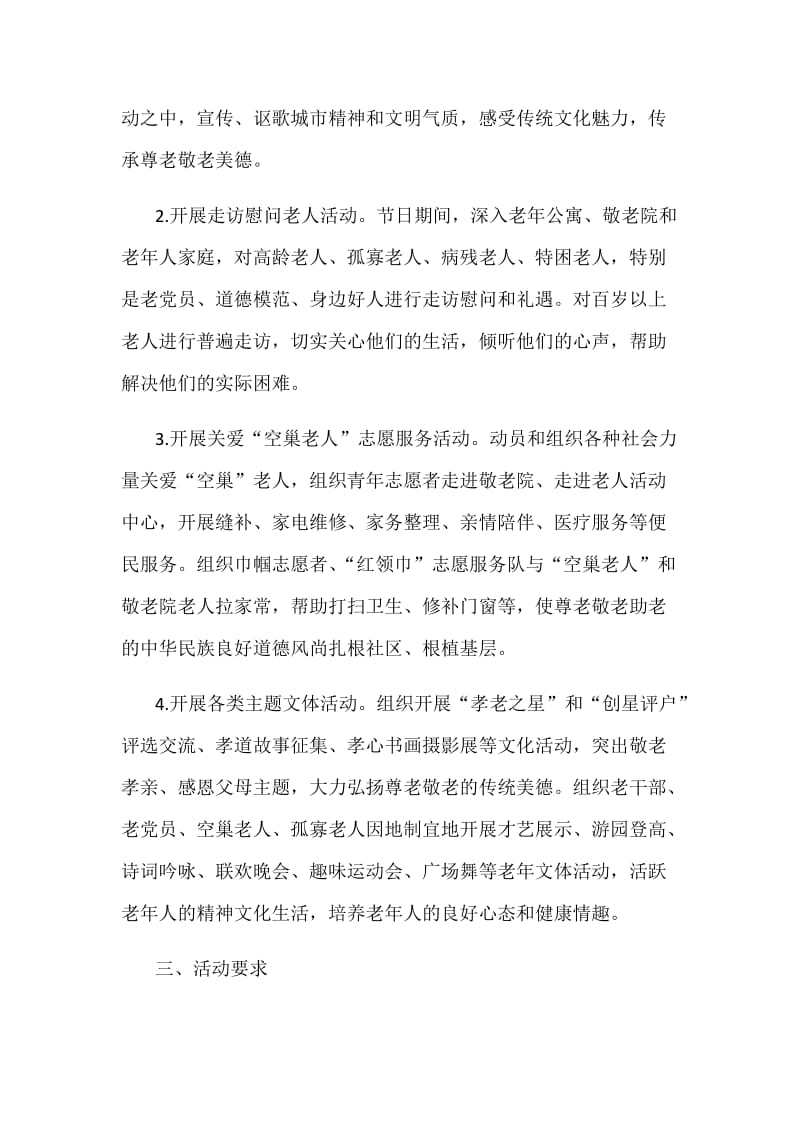 某某精神文明建设指导委员会办公室“我们的节日重阳”主题活动方案_第2页