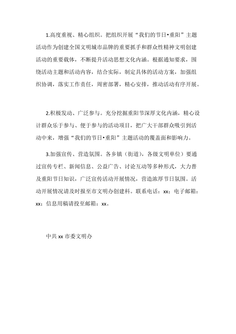 某某精神文明建设指导委员会办公室“我们的节日重阳”主题活动方案_第3页