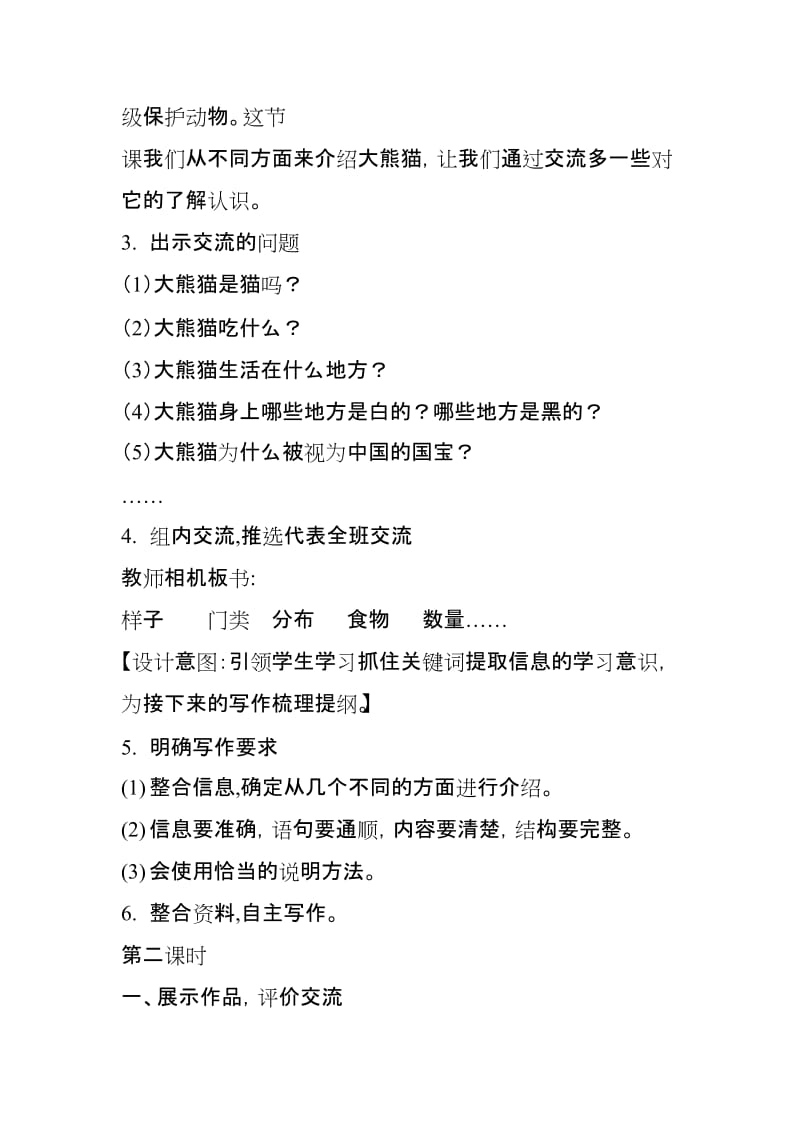 2019年春新部编本人教版三年级下册语文《习作•介绍国宝大熊猫》教案设计_第2页