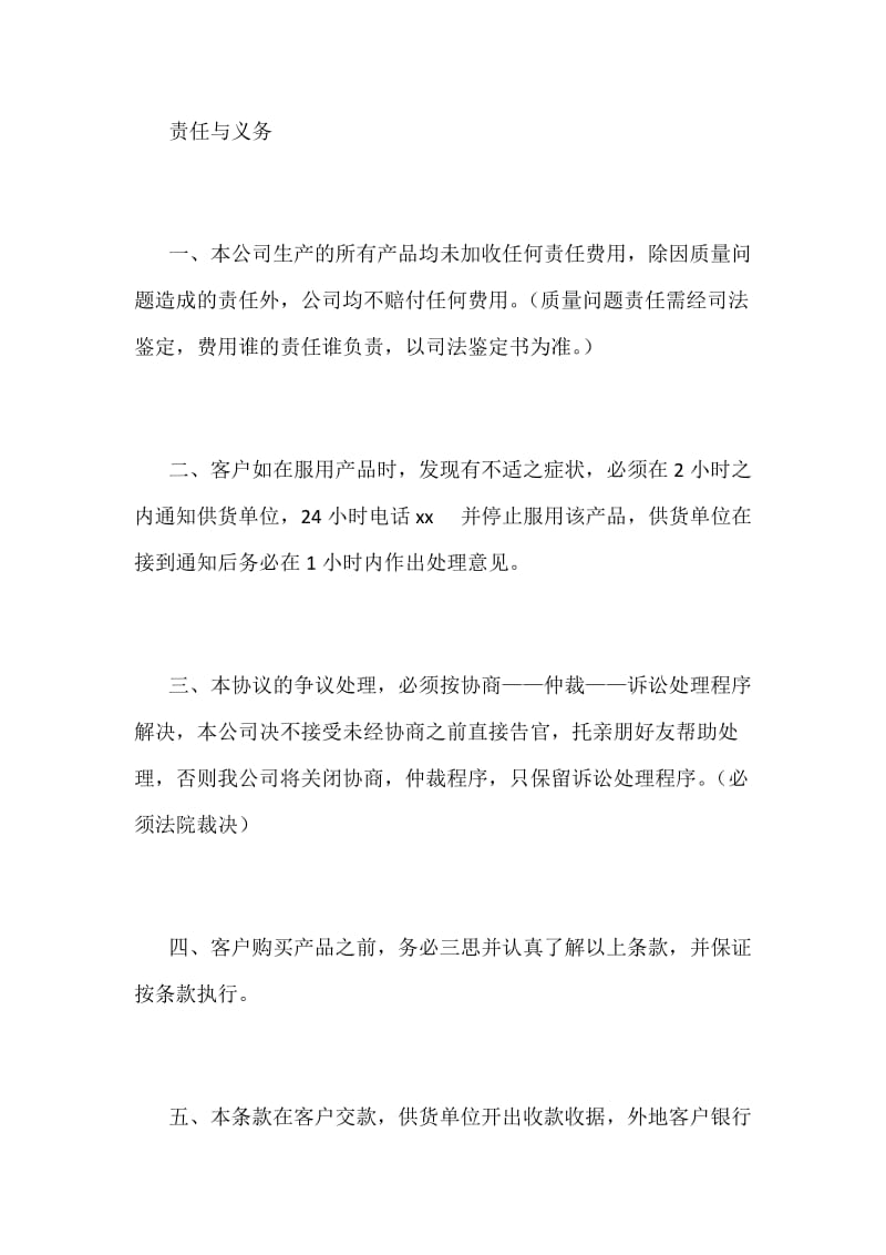 产品售后处理协议书范文_第2页