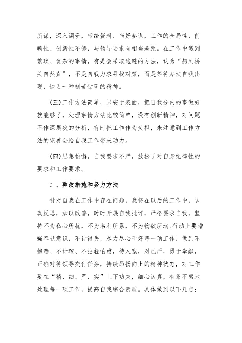 纪律作风专项整治活动心得体会范文八篇汇编_第2页