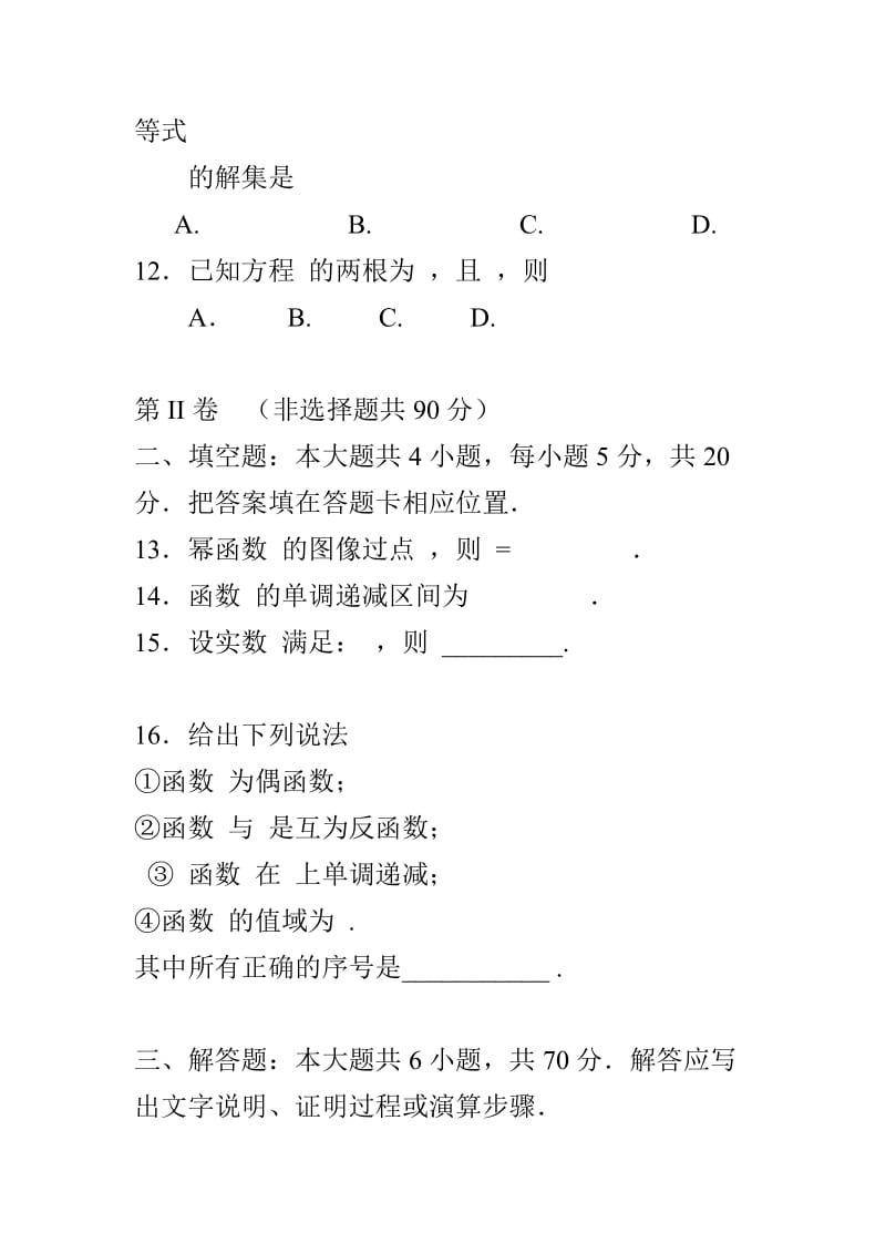 2018-2019高一数学上学期期中联考试卷与答案_第3页