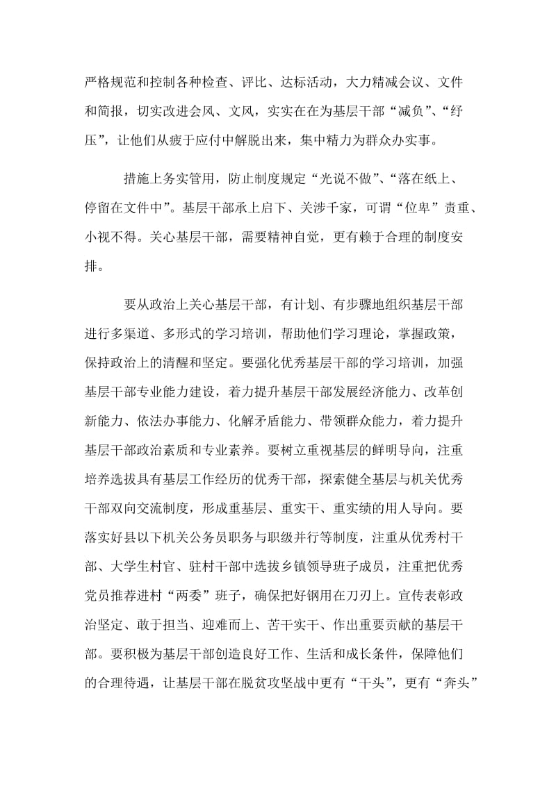 《关于进一步关心关爱干部的意见》心得体会1740字范文_第2页