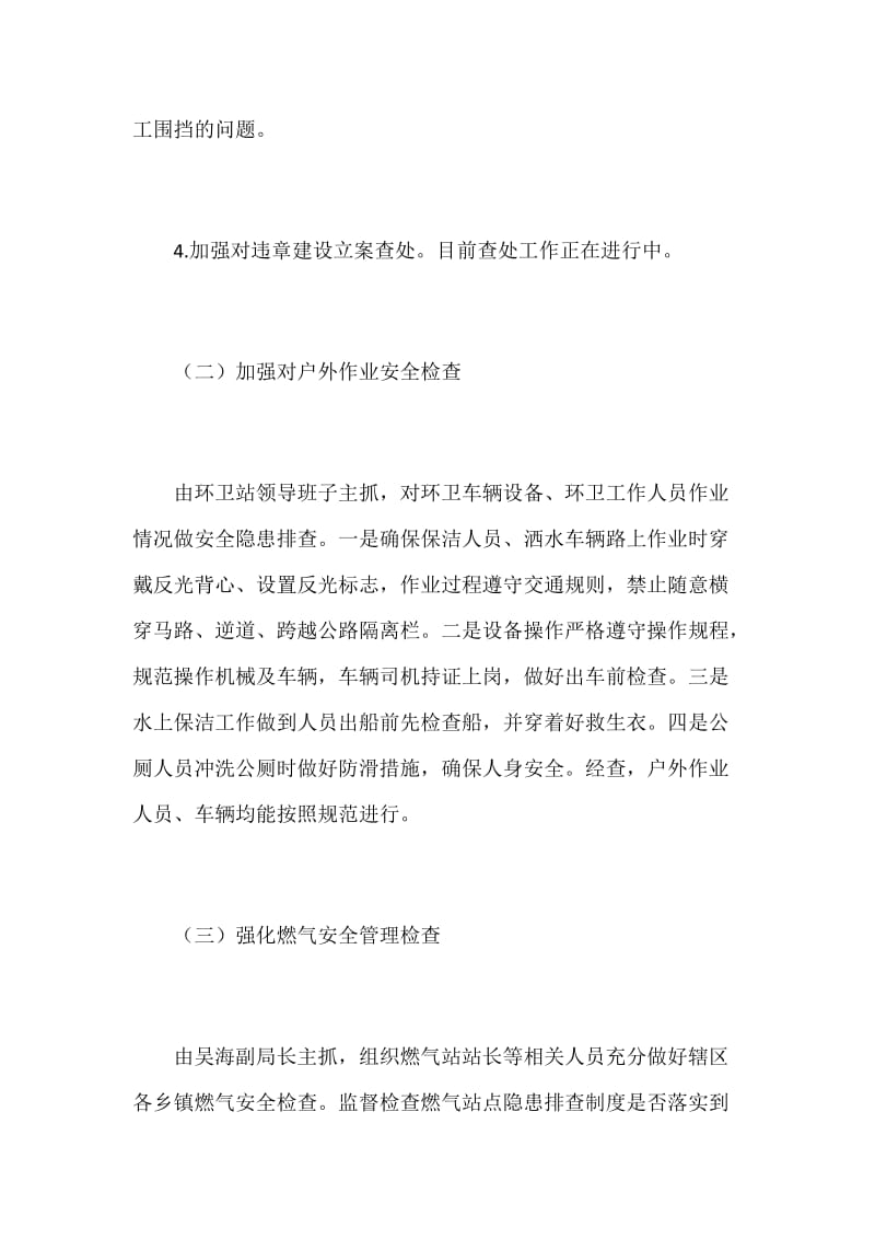 某某城市管理综合执法局中秋节、国庆节期间安全生产大排查情况汇报范文_第3页