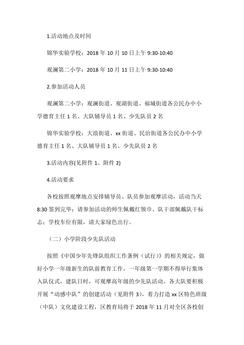 2018年某区全区“争做新时代好队员”建队日主题系列活动方案_第2页