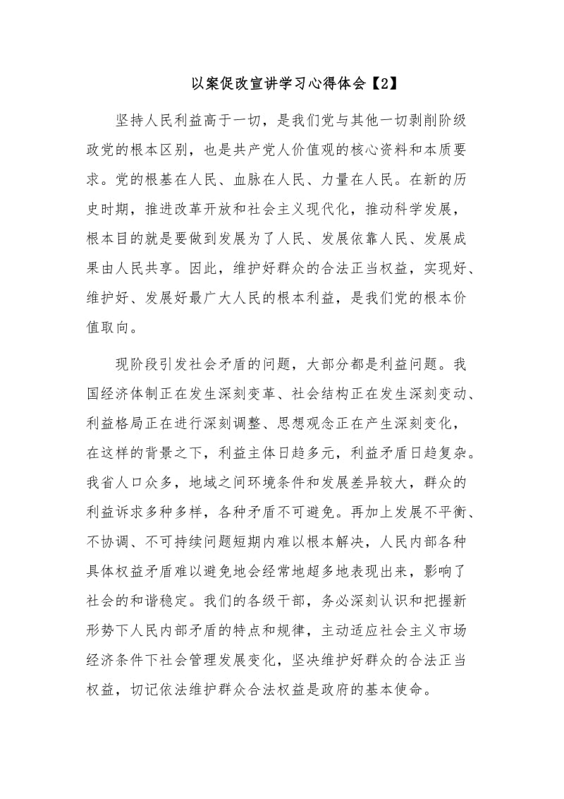 以案促改宣讲学习心得体会范文稿三篇合集稿_第3页