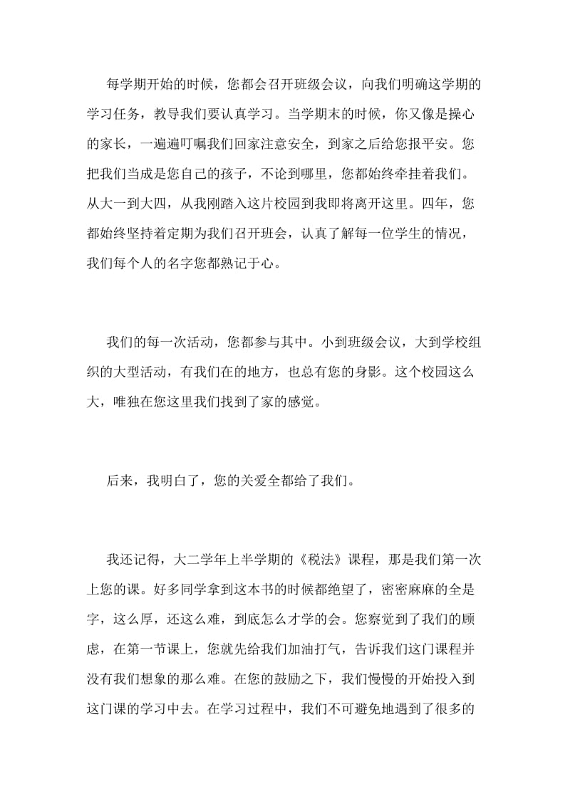 “一路同行，师恩难忘”范文稿：师恩难忘，感谢有您_第2页