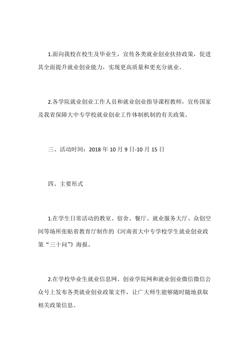 2018年某学院“就业创业政策宣传周”活动方案_第2页