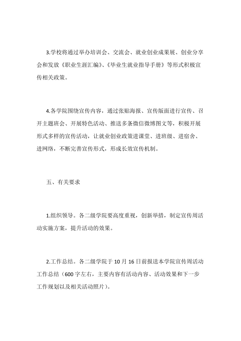 2018年某学院“就业创业政策宣传周”活动方案_第3页