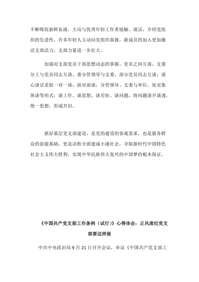 《中国共产党纪律处分条例》学习心得体会范文简稿五篇_第2页