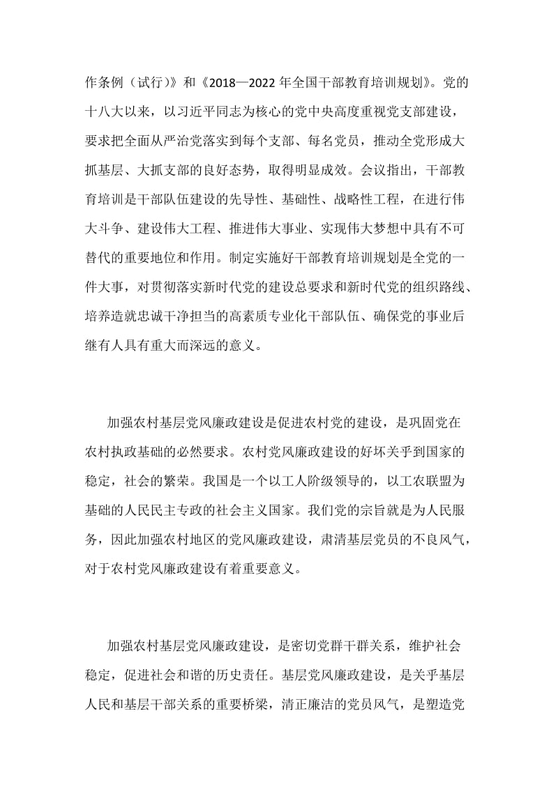 《中国共产党纪律处分条例》学习心得体会范文简稿五篇_第3页