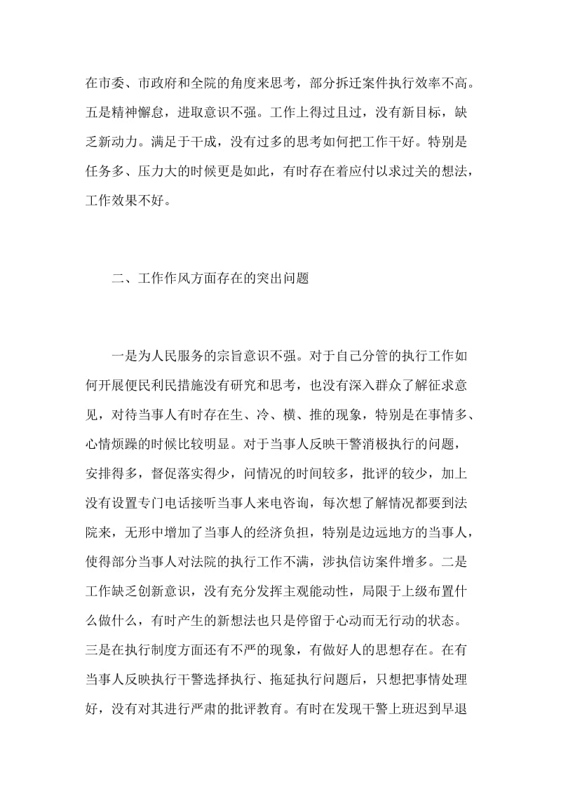 某法院党组成员2018年“解放思想、转变作风”专题民主生活会整改方案两套合集_第2页