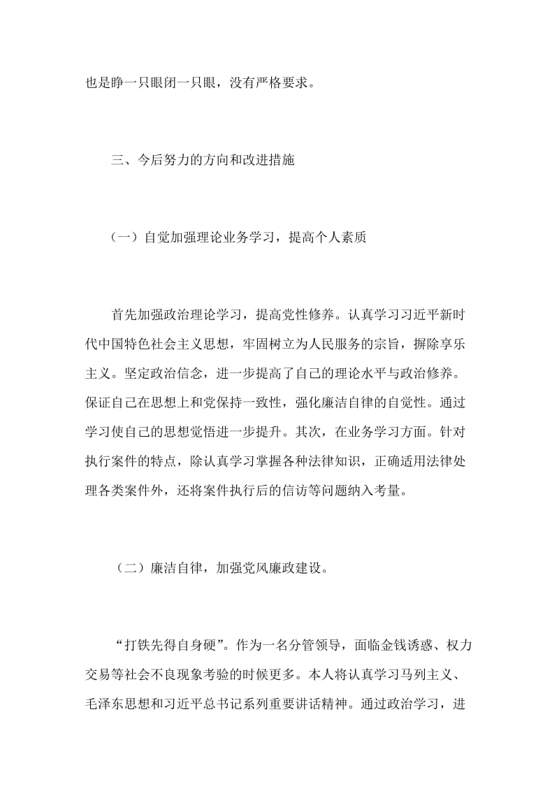 某法院党组成员2018年“解放思想、转变作风”专题民主生活会整改方案两套合集_第3页