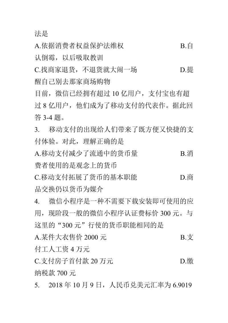 2018-2019高一政治上学期期中联考试卷与答案_第2页