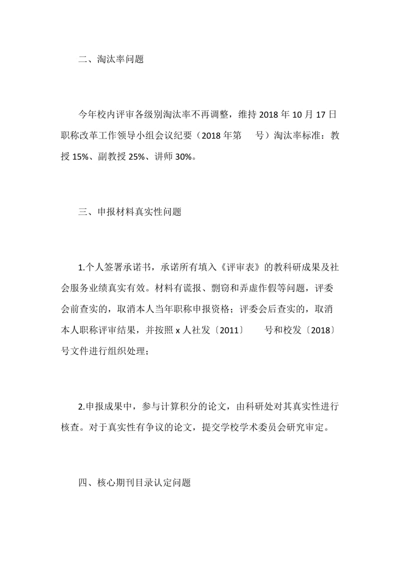 某某学校职称改革工作领导小组会议纪要范文_第2页