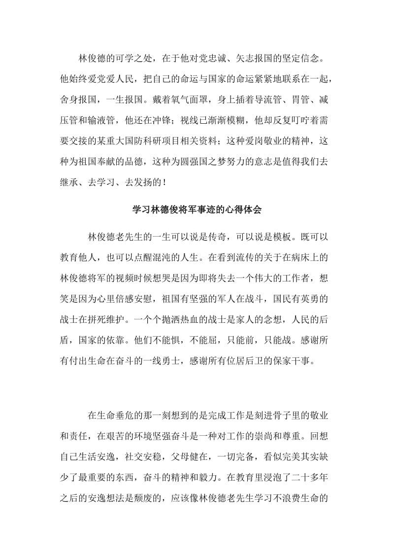 学习林俊德事迹心得体会范文三篇简稿合集_第2页