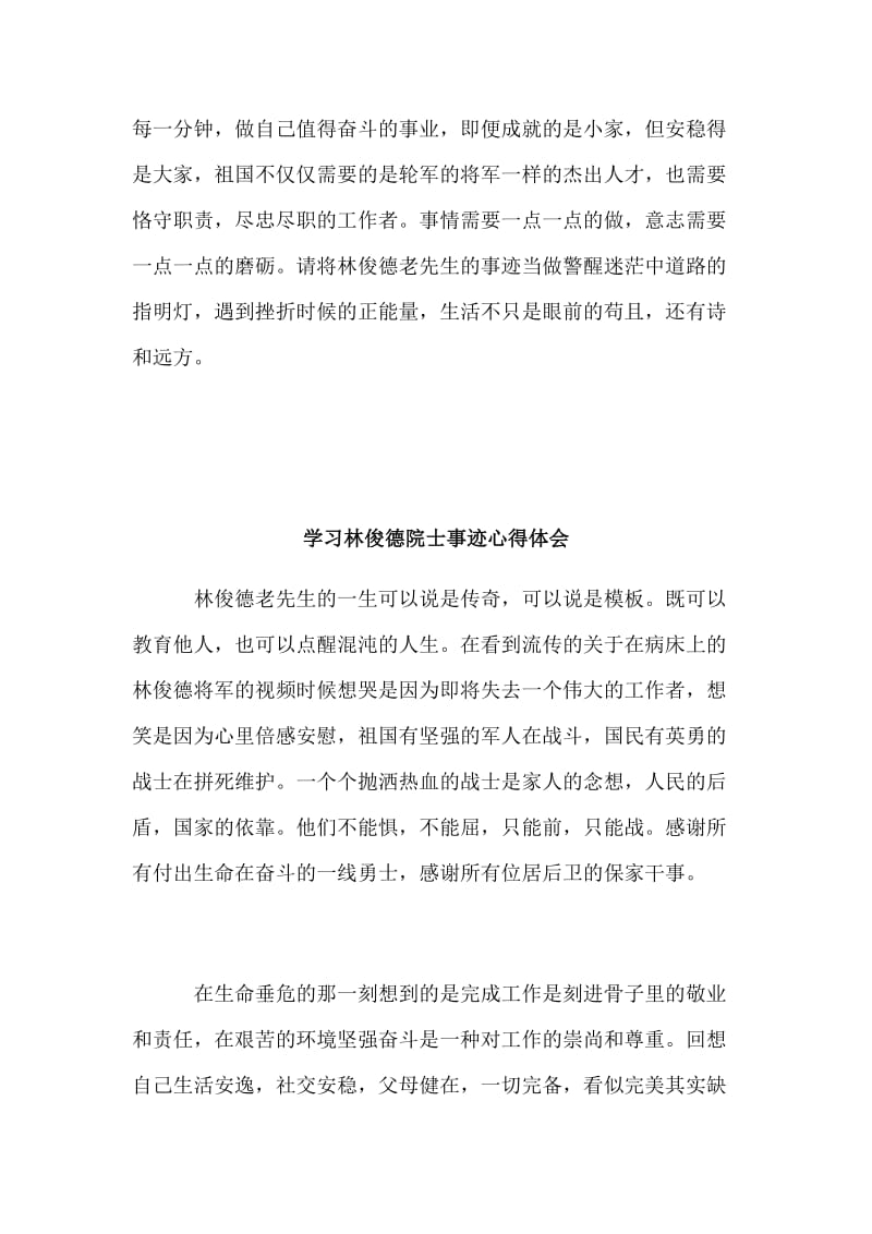 学习林俊德事迹心得体会范文三篇简稿合集_第3页