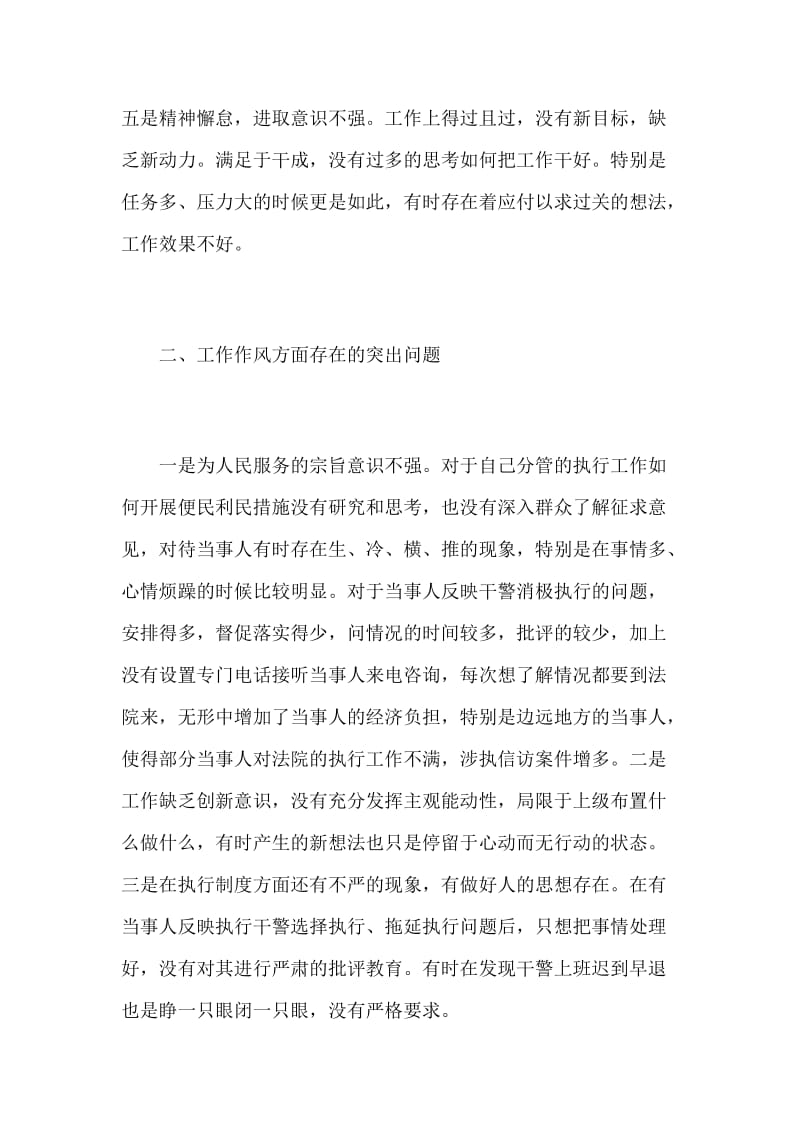 某法院党组成员2018年“解放思想、转变作风”专题民主生活会整改方案_第2页