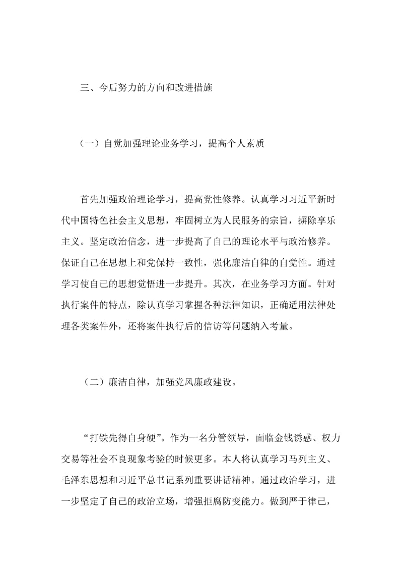 某法院党组成员2018年“解放思想、转变作风”专题民主生活会整改方案_第3页