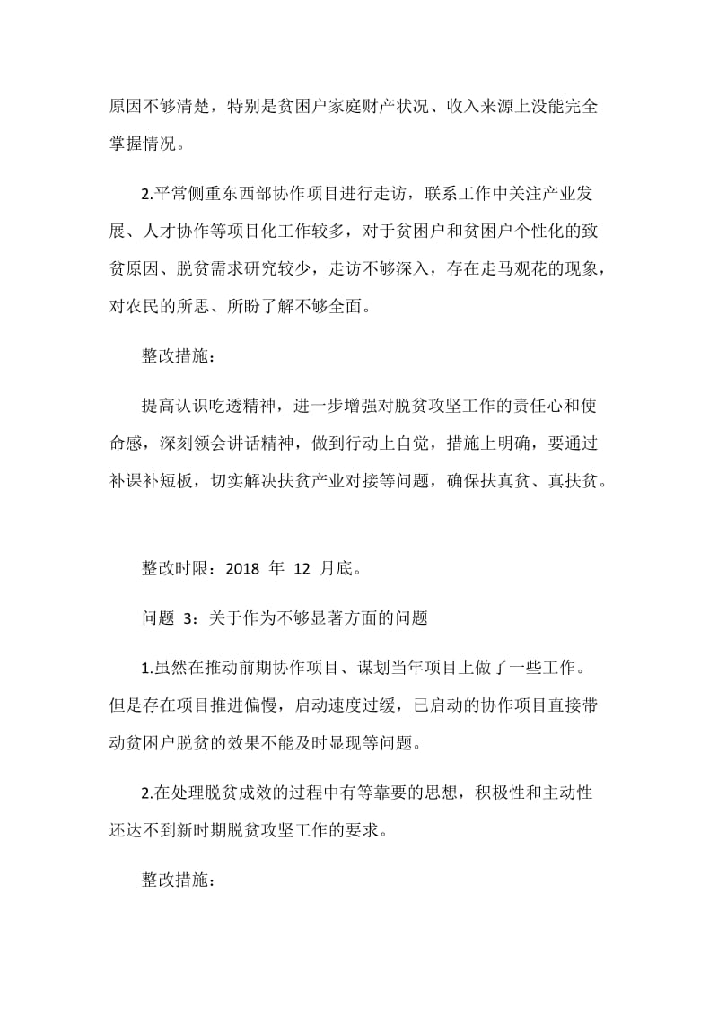 某副县长“解放思想、转变作风”专题民主生活会问题整改措施_第2页