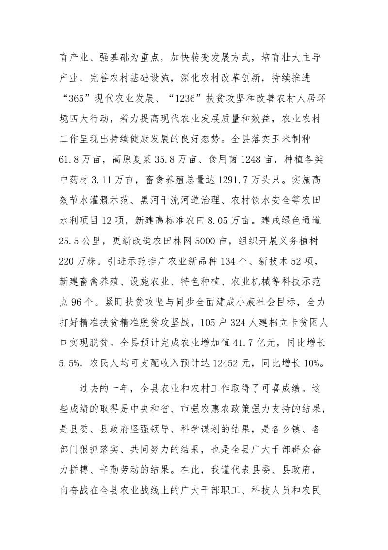 某某副县长在某县委农村工作暨扶贫开发工作会议上的讲话7900字范文稿_第2页