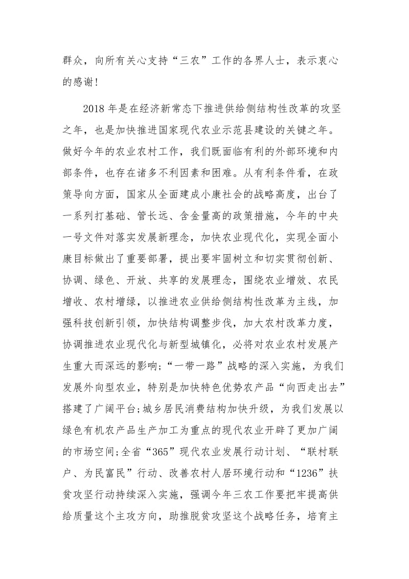 某某副县长在某县委农村工作暨扶贫开发工作会议上的讲话7900字范文稿_第3页