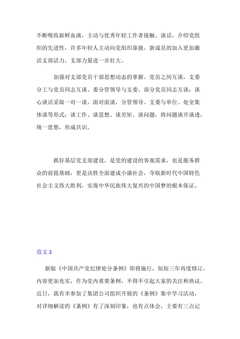 全面学习《中国共产党纪律处分条例》心得体会简稿三篇合集_第2页