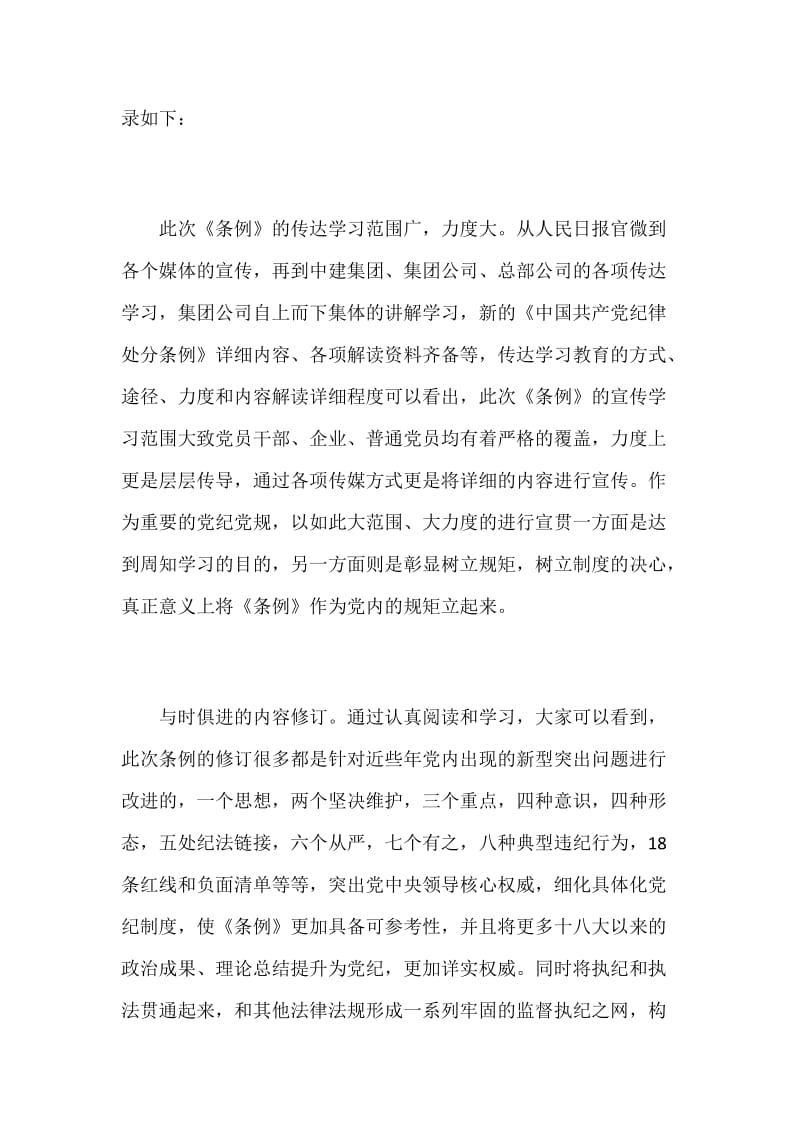 全面学习《中国共产党纪律处分条例》心得体会简稿三篇合集_第3页