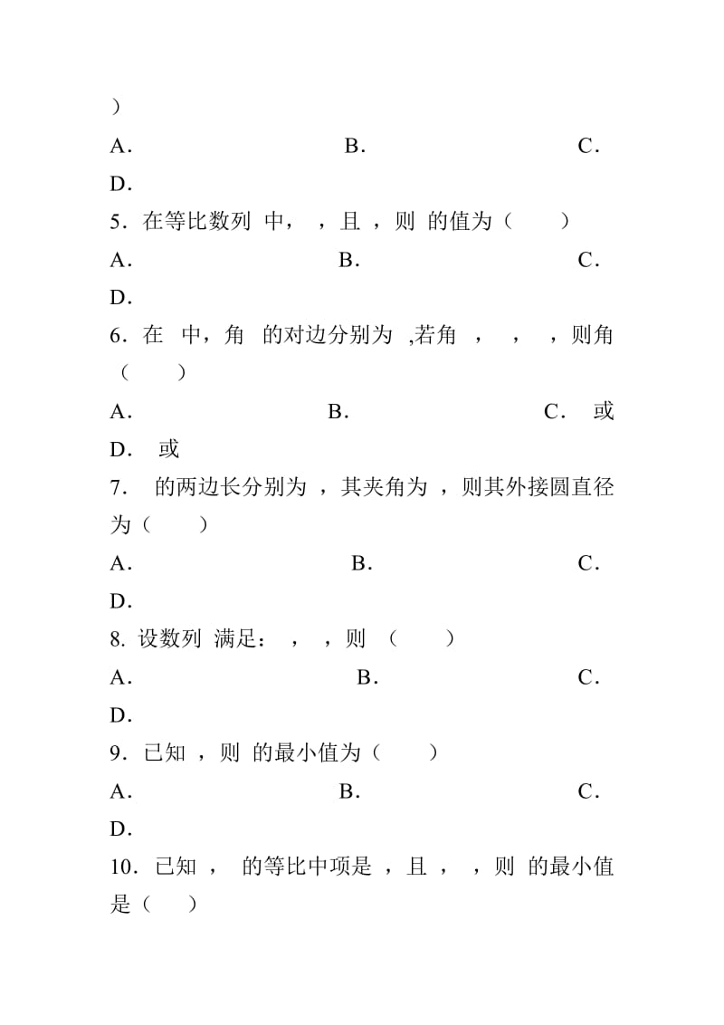 2018-2019高二上学期数学期中联考试题与答案_第2页