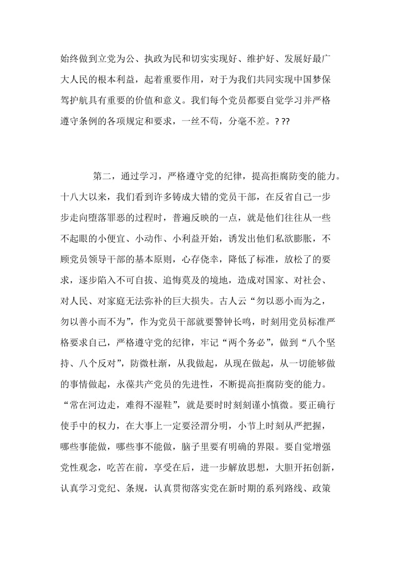 新修订《纪律处分条例》学习心得体会范文两篇合集_第2页