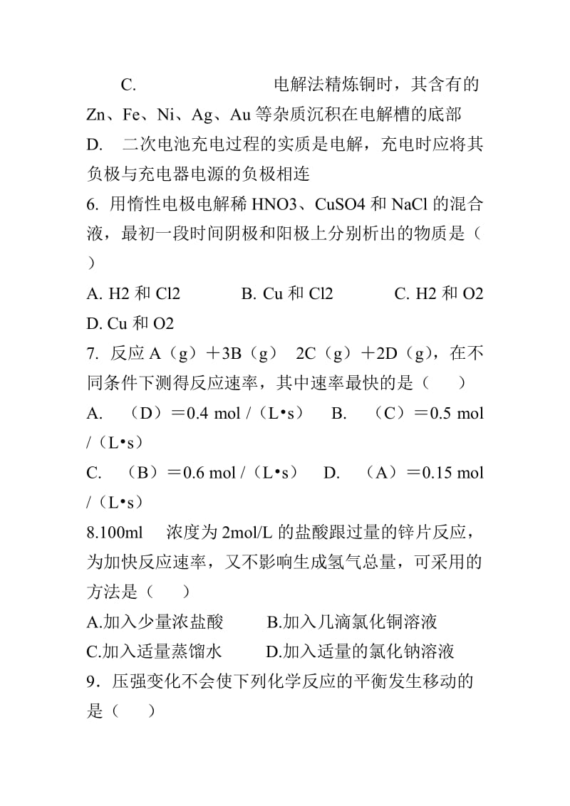 2018-2019学年高二化学上学期期中试卷加答案_第3页