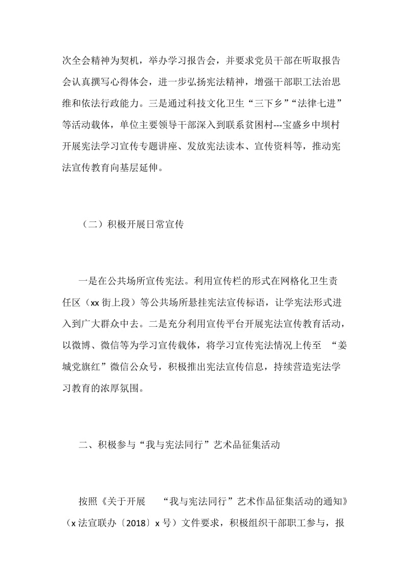 某防震减灾局关于学习贯彻宪法社会宣传工作情况报告范文_第2页