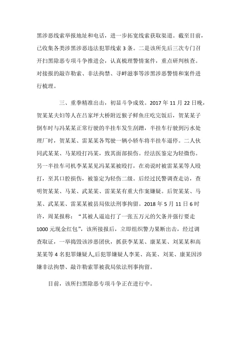 某某派出所推进扫黑除恶专项斗争工作情况汇报_第2页