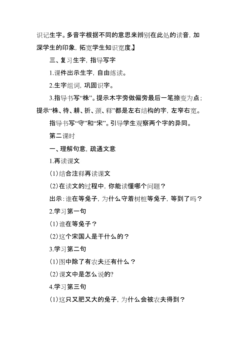 2019年春新部编本人教版三年级下册语文《5守株待兔》教案设计_第3页