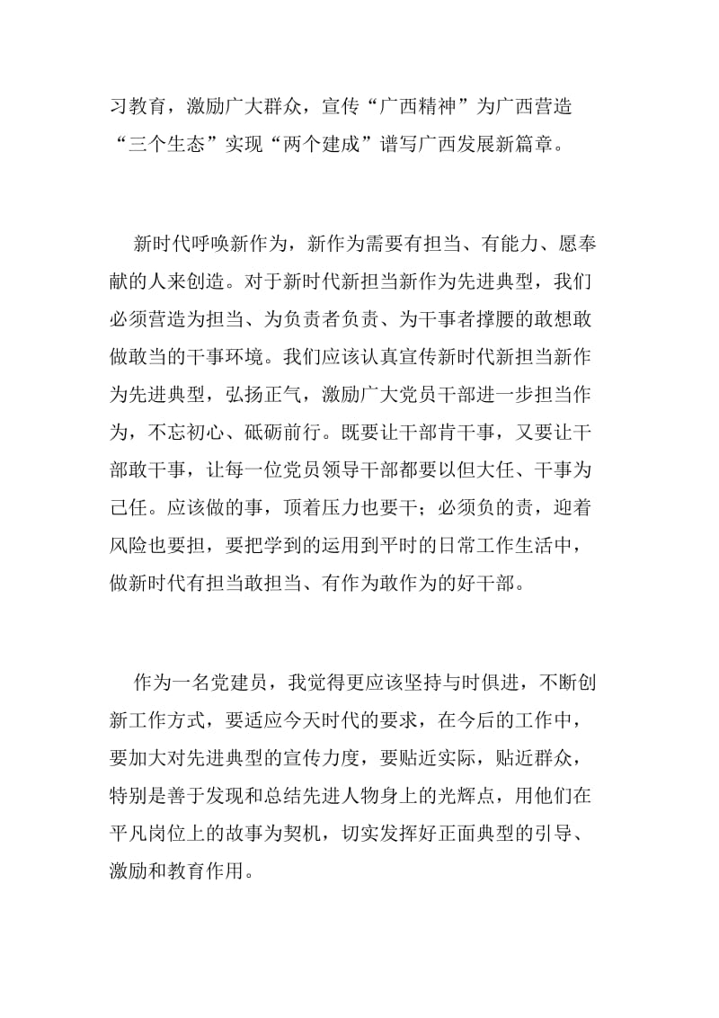 学习新时代新担当新作为心得体会简稿_第2页