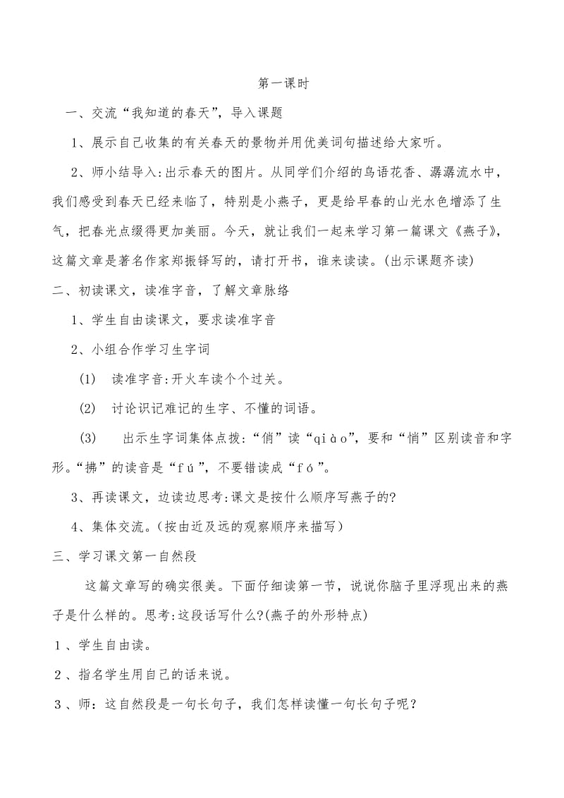 2019新人教版部编本三年级下册1燕子的优秀教案_第2页