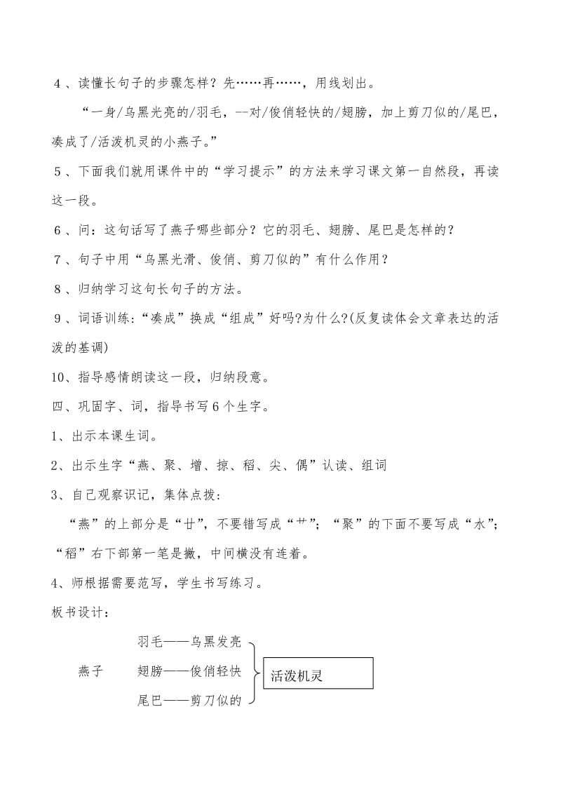 2019新人教版部编本三年级下册1燕子的优秀教案_第3页