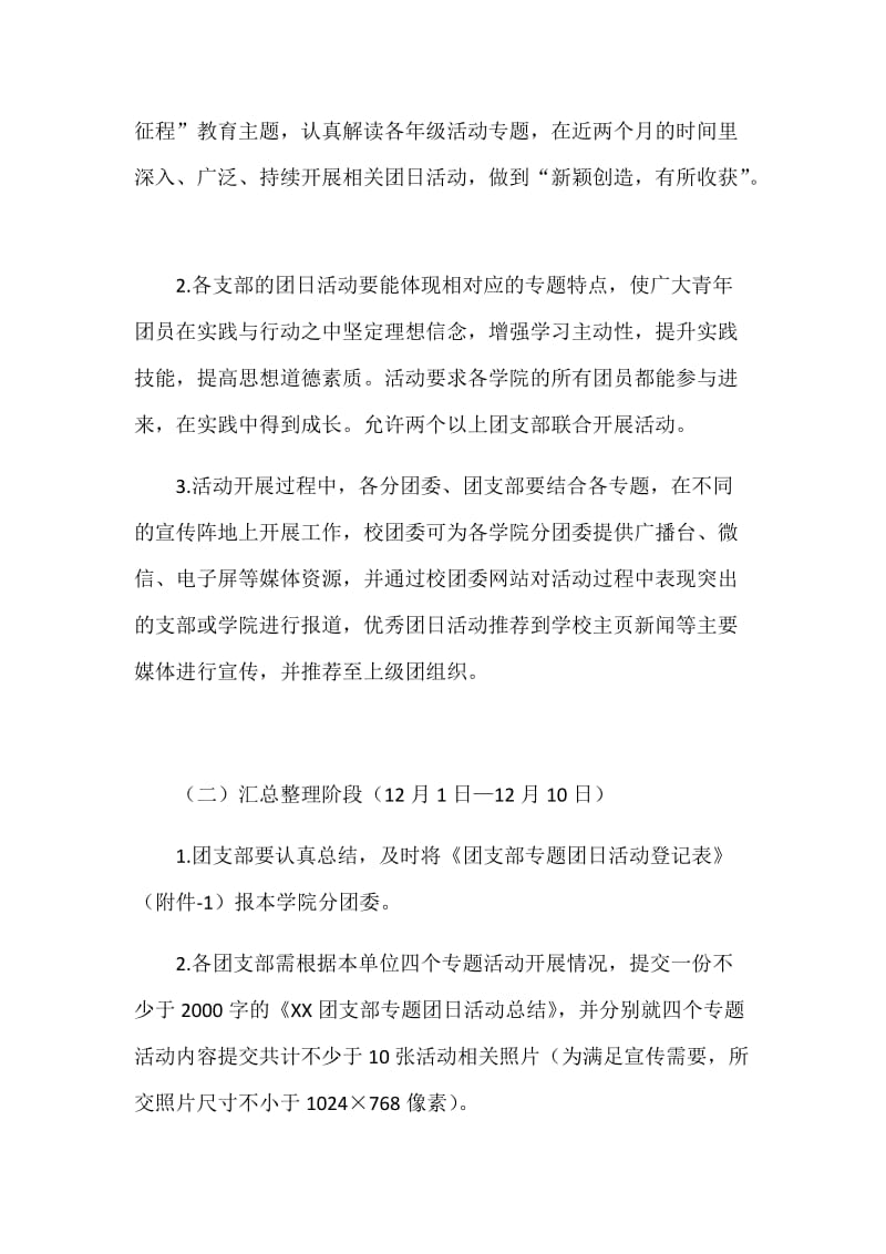 某某大学“乘风新时代，筑梦新征程”主题团日活动方案_第3页