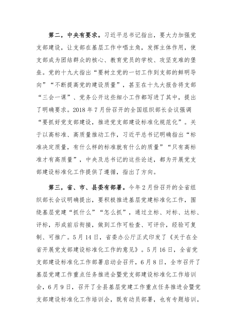 某领导在某县全县基层党建重点任务推进会议上的讲话范文稿_第3页