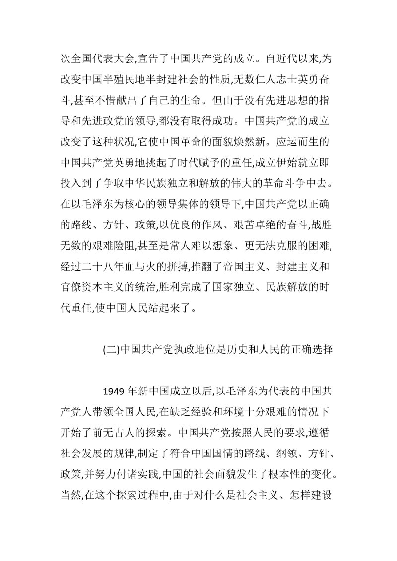 党课讲稿怎样理解坚持党对一切工作的领导_第3页