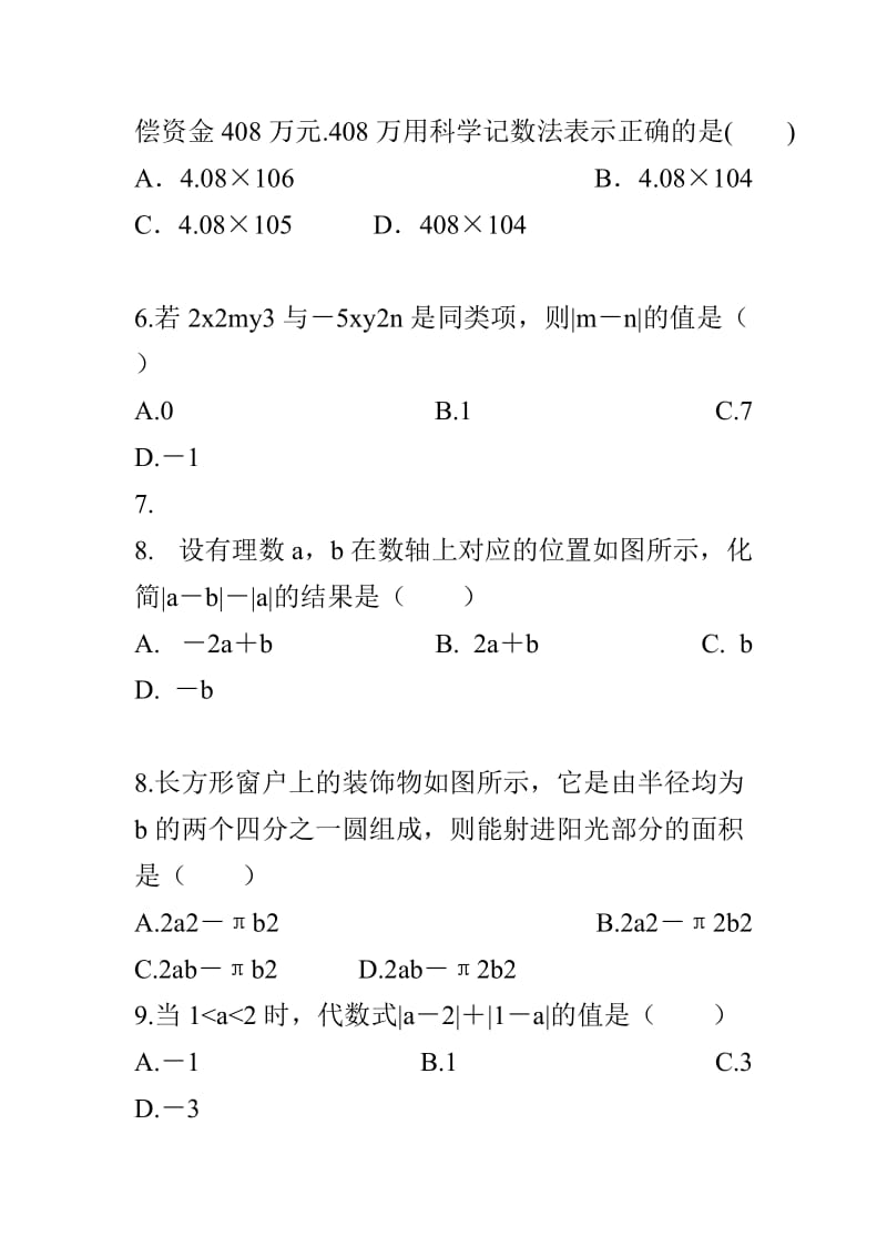 2018-2019七年级上数学期中试卷与答案_第2页