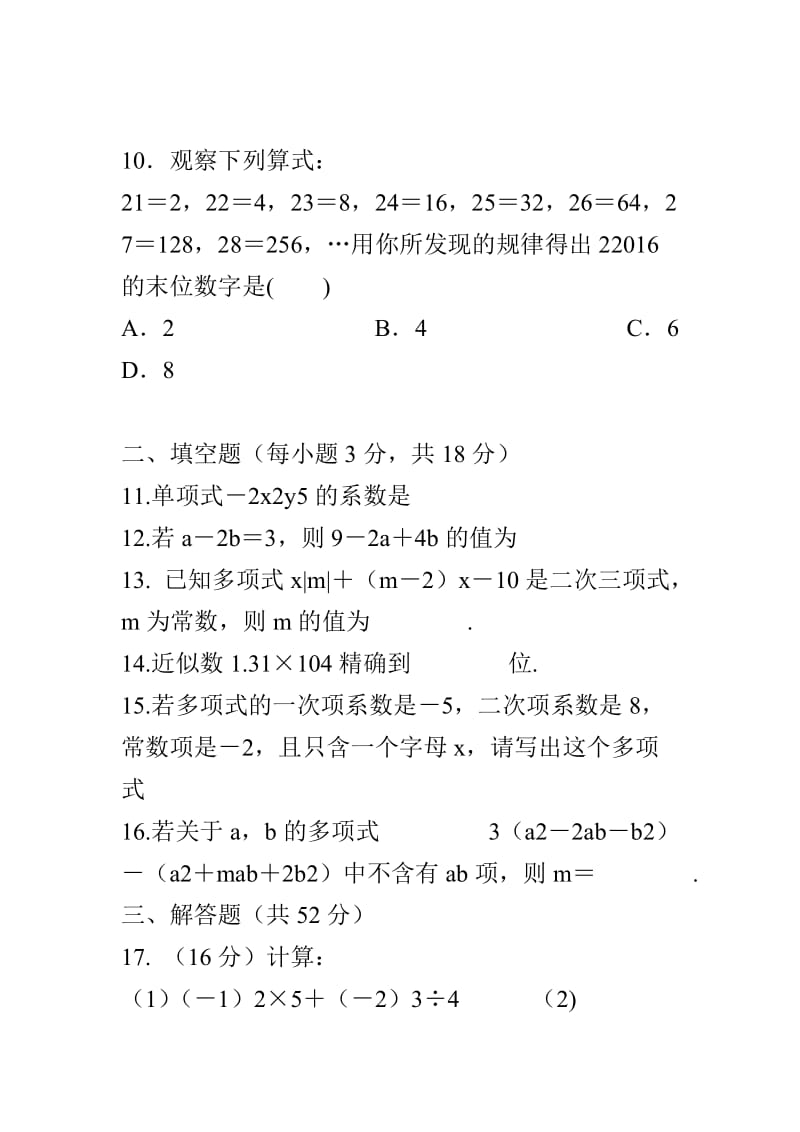 2018-2019七年级上数学期中试卷与答案_第3页