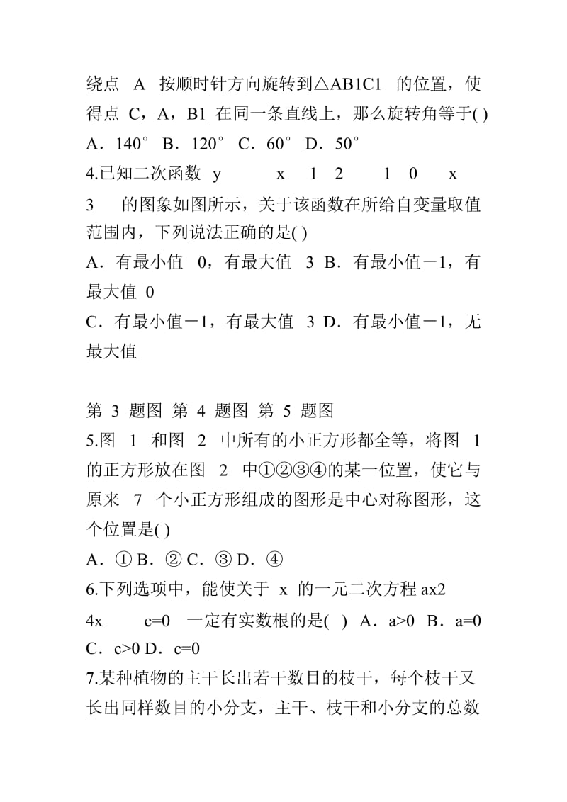 2018年秋季学期九年级上数学期中试题与答案_第2页